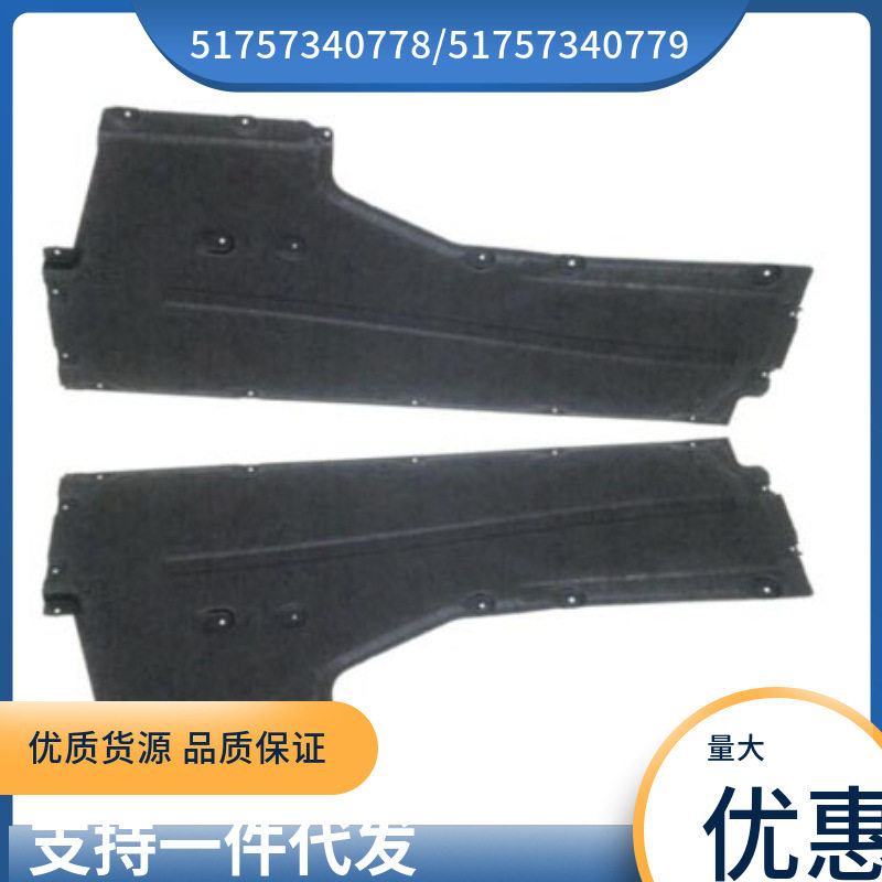 51757340778 51757340779 适用于宝马5系G30G31 车身底护板