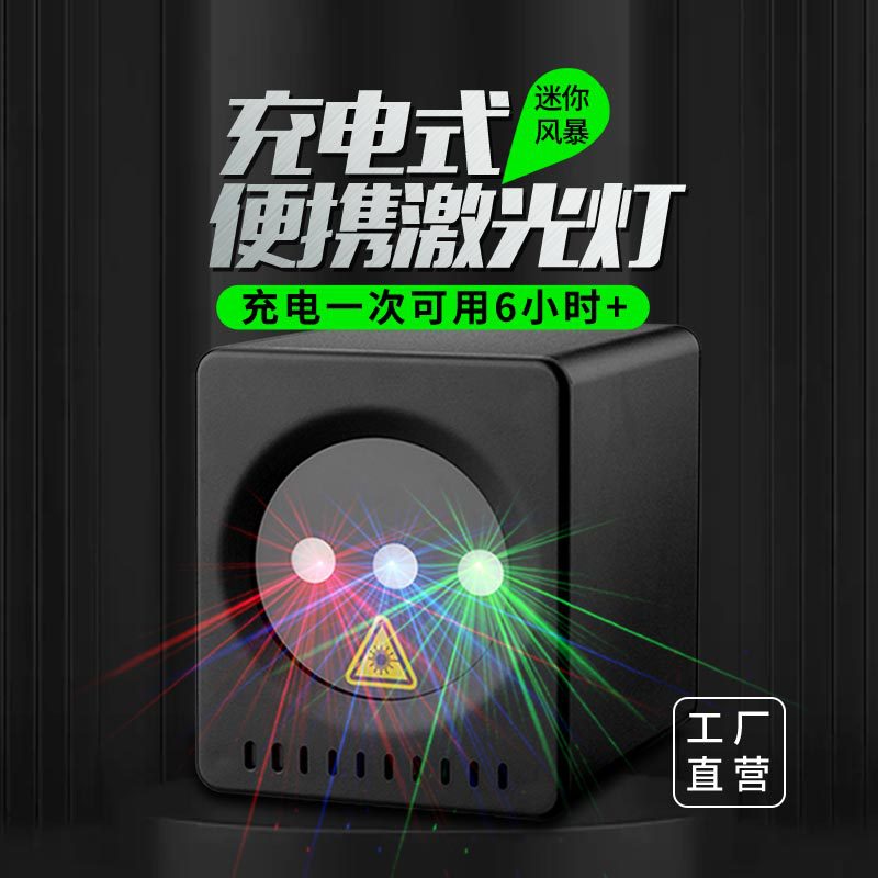户外聚会派对投影灯创意彩灯氛围彩灯充电便携暖场神器酒吧舞台灯
