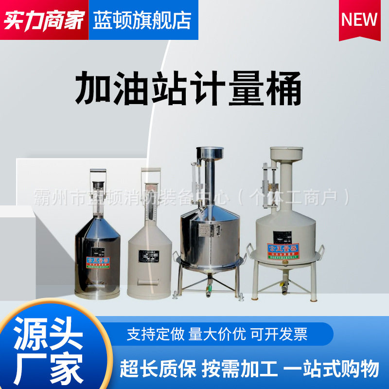 柴油计量桶计量器20升10计量罐加油机测量量筒手提式标准金属量器