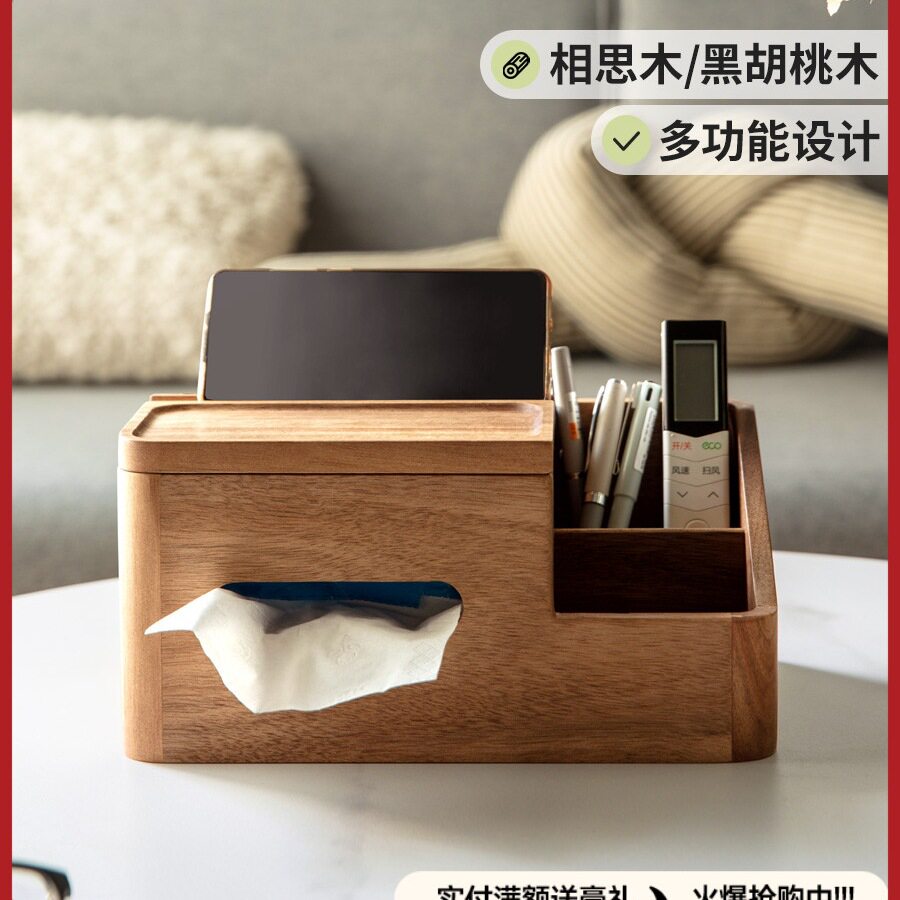 实木纸巾盒简约客厅家用收纳盒木质餐巾纸盒多功能纸抽盒