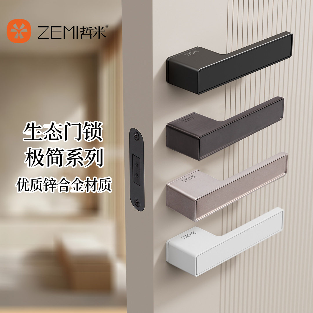 ZEMI极简生态门锁一字门把手极简奶油风木门锁意式室内卧室静音锁