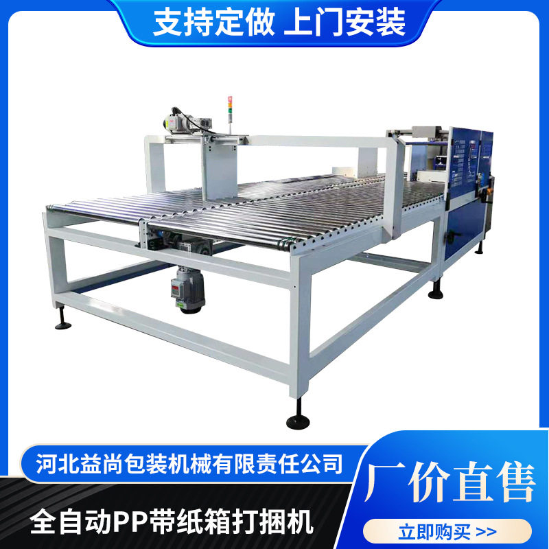 全自动封箱捆扎机纸箱PP带折盖
