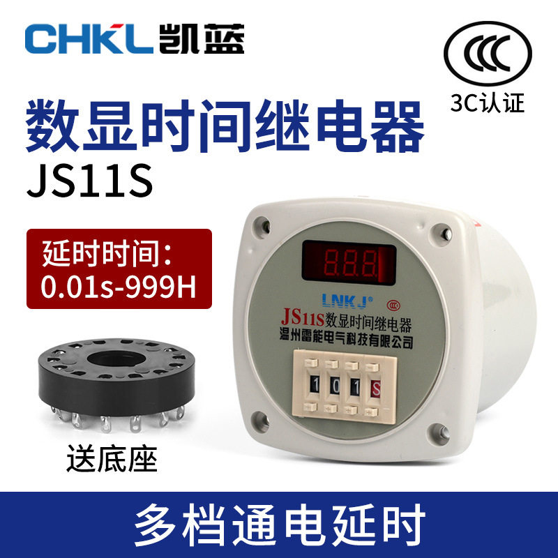 供应 时间继电器数显式JS11S 0.01S-999H AC220V380V24V可调节