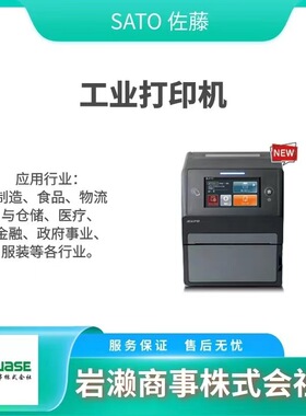 条码打印机/SG112-ex/食品行业用标签机/SATO佐藤
