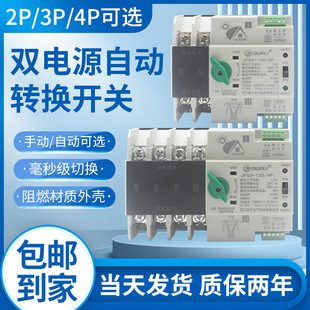 双电源自动转换开关2P63A光伏转市电不断电切换开关毫秒级不断电