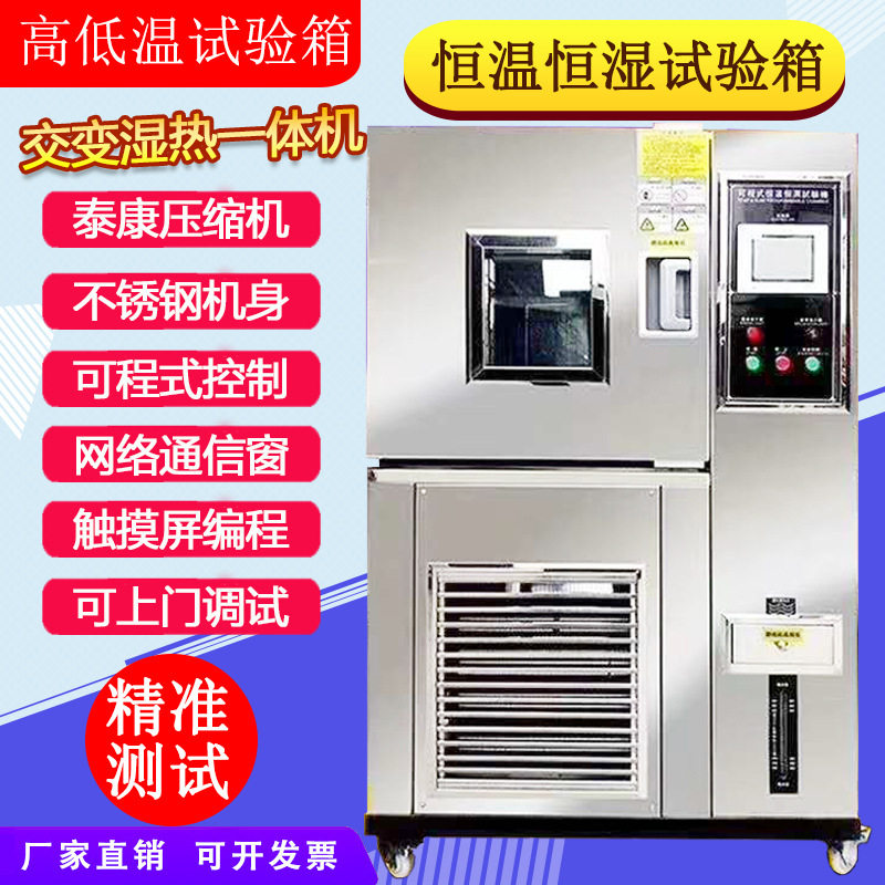 可程式冷热冲击恒温恒湿试验箱