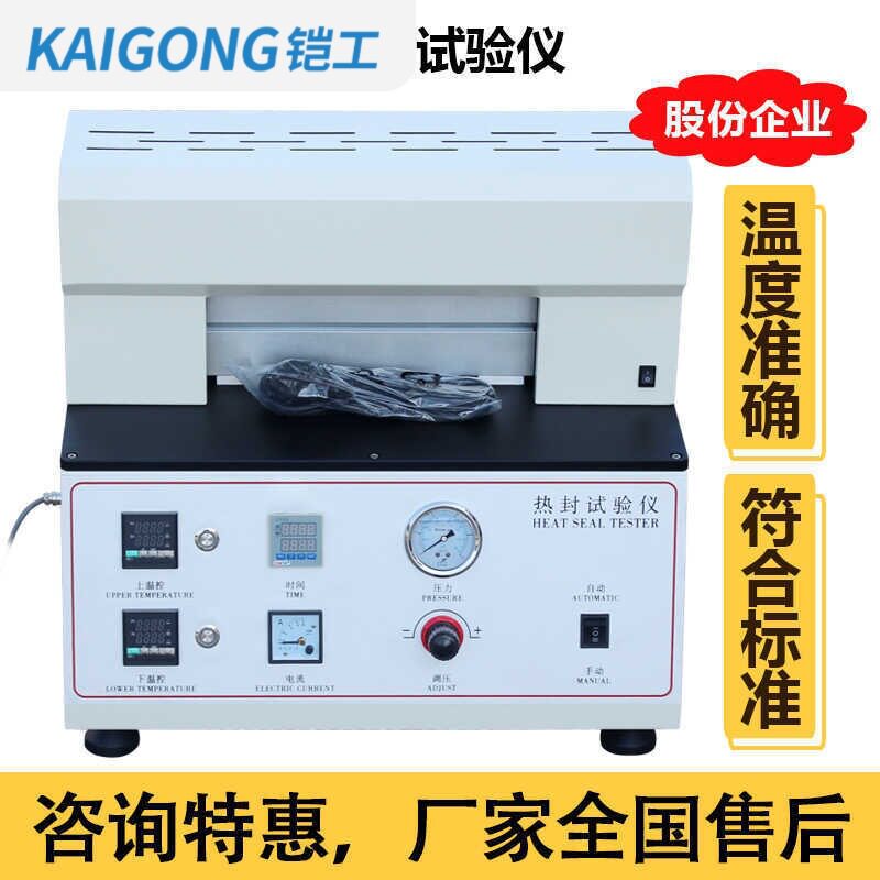 塑料薄膜包装袋热封试验仪