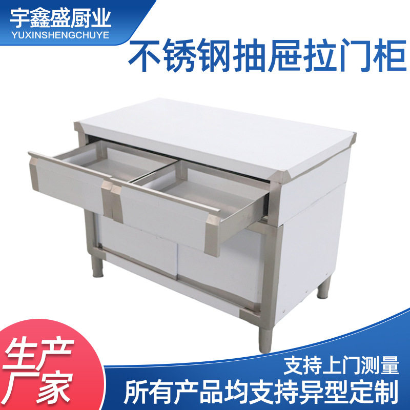 亚马逊不锈钢拉门抽屉柜不锈钢厨房操作台拉门案板储物柜切菜桌子