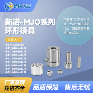 实验室环形模具 Ф90mm环形模具 新诺 Ф3