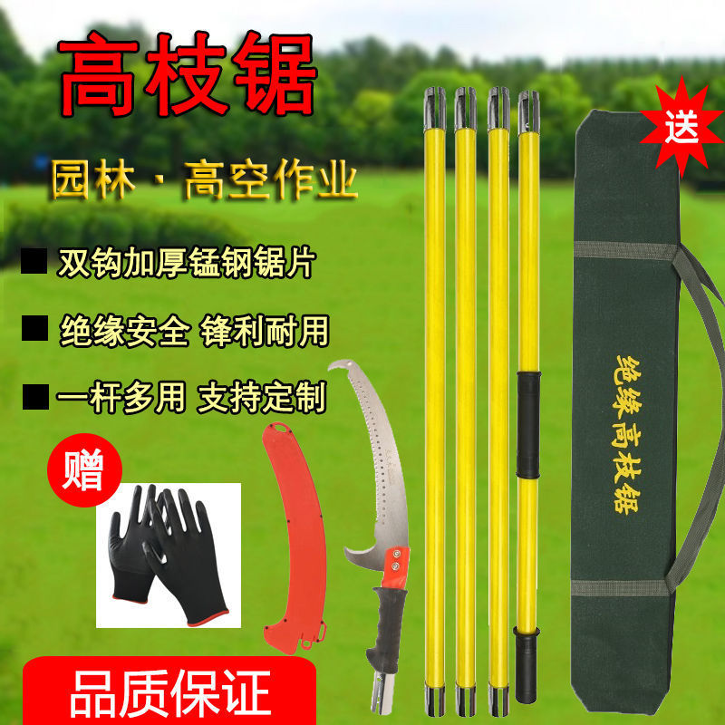 多功能绝缘伸缩高枝锯园林修剪