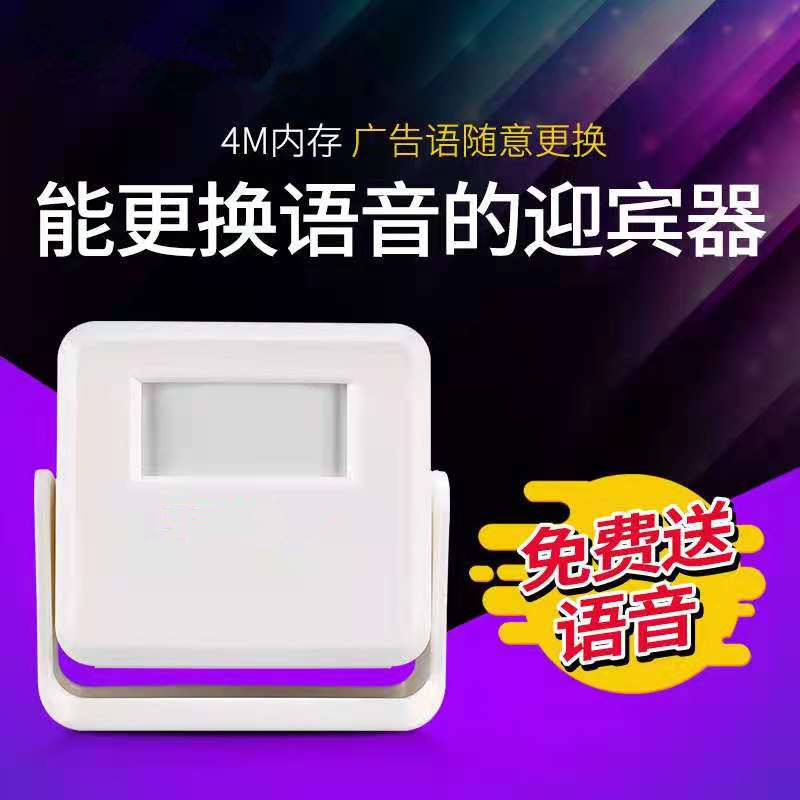 语音迎宾门铃迎宾器你好欢迎光临红外线感应器提示器智能感应