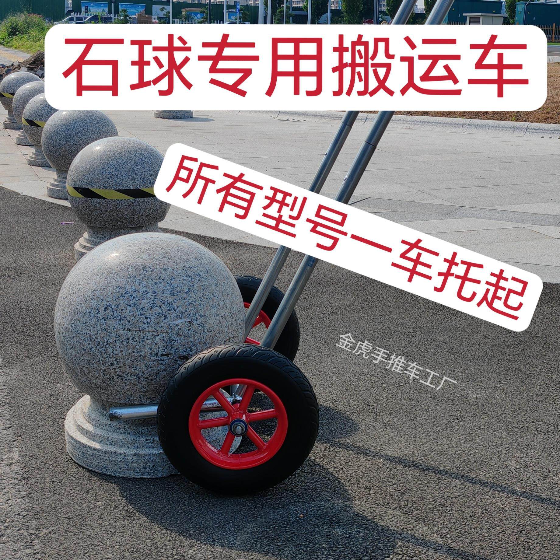 石球推车路障石墩叉车移动石球搬运工具车石墩子石球搬运工具