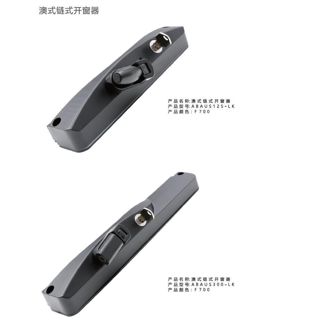 澳式链式手摇开窗器省力可锁闭行程可调节上悬窗阳台窗把手可收起