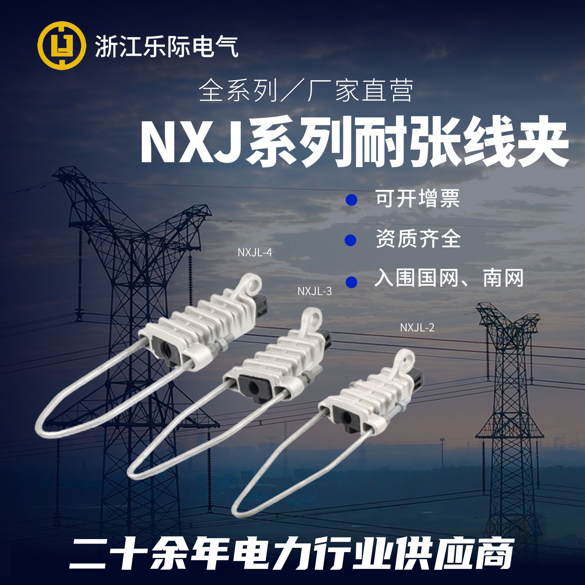 NXJ系列铝合金楔型耐张线夹