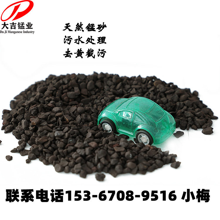 锰砂滤料生产厂家直供水洗锰砂除铁除锰水处理过滤罐过滤池猛沙