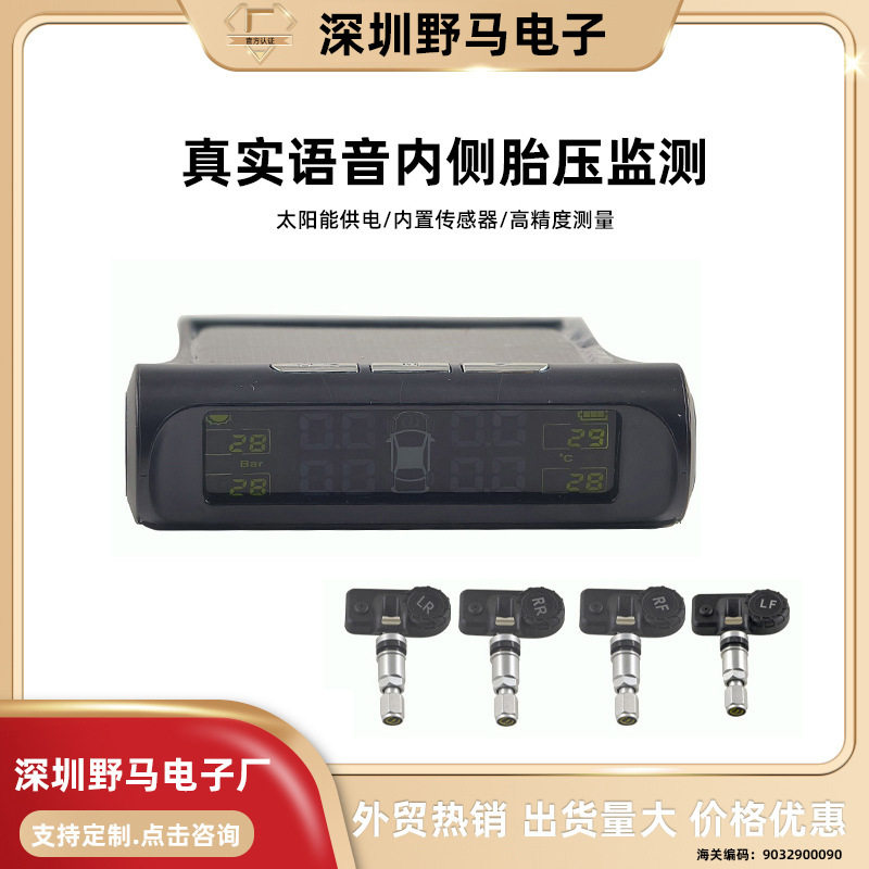 TPMS太阳能无线胎压监测器