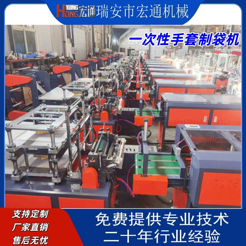 全自动一次性手套冰袋制袋机
