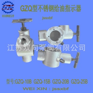 GZQ型不锈钢给油指示器 GZQ-10 GZQ-15 GZQ-20 /25 32 油路给油器