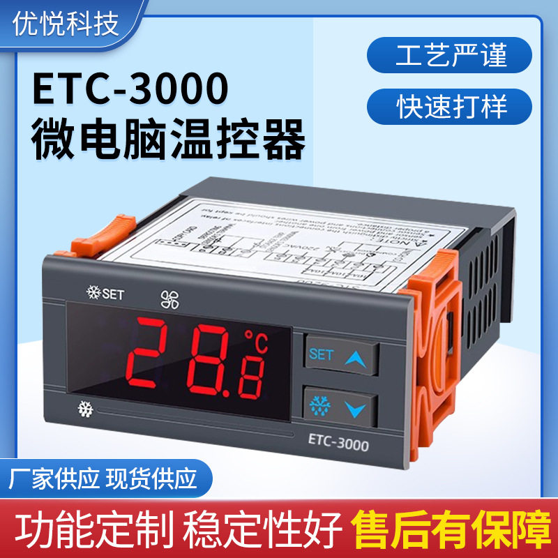 ETC-3000数字温控器报警控温