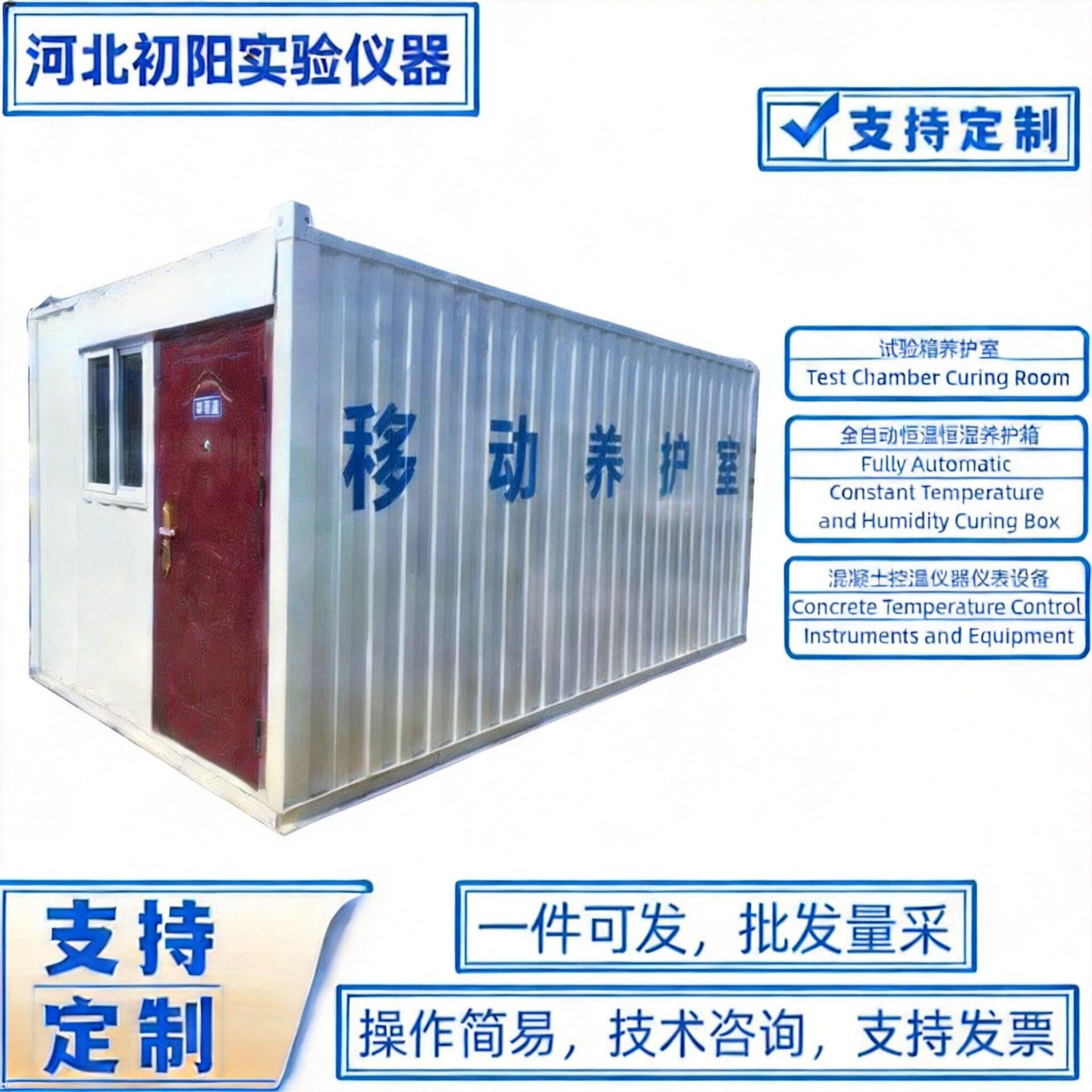 试验箱养护室全自动恒温恒湿养护箱混凝土控温仪器仪表设备