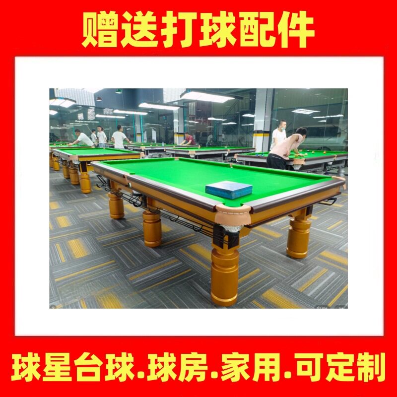 标准中式黑八厅用商用俱乐部桌球鑫球星168黑八自动回球台球桌厂