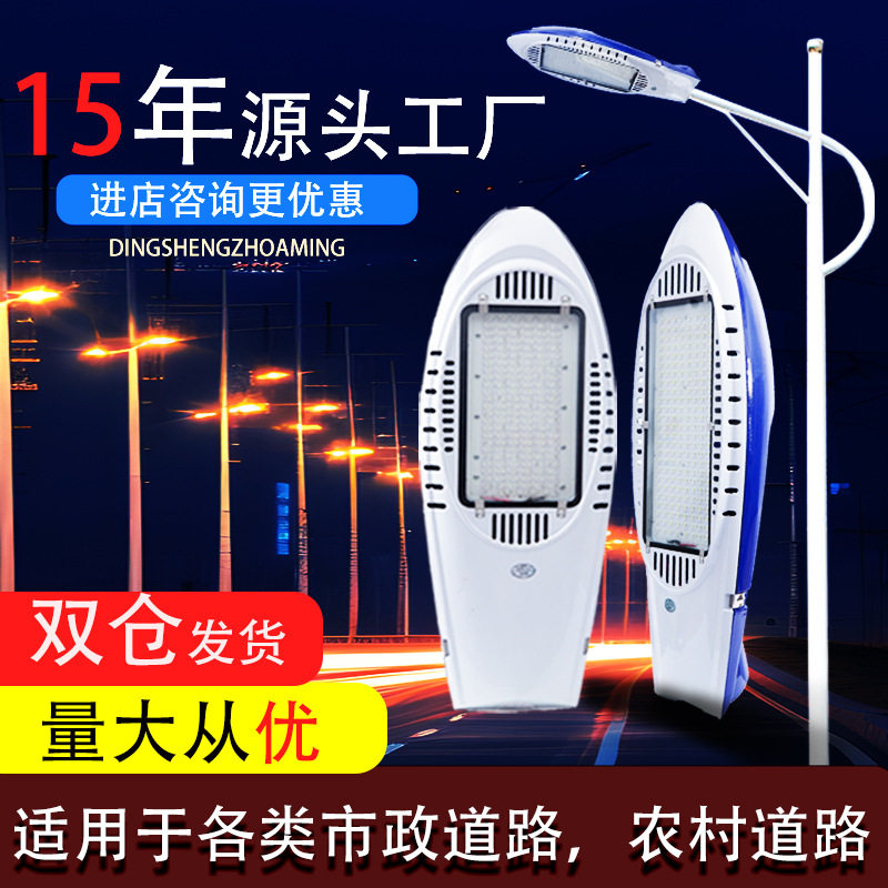 现货市电路灯户外街道节能灯高亮度照明LED农村接电飞机路灯头