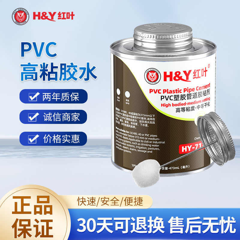 红叶717高粘PVC管道专用胶