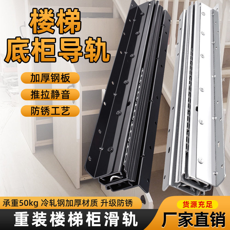 升级重型楼梯底柜滑轨储物收纳轨道抽拉式鞋柜托底导轨加厚阶梯式