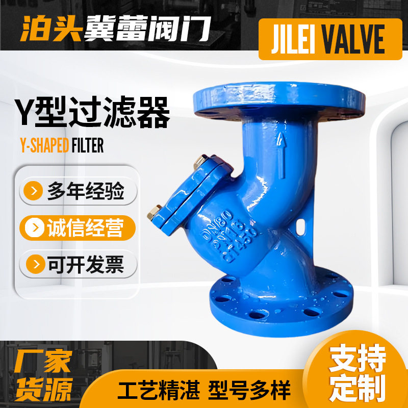 Y型过滤器法兰连接GL41H-16Q过滤器球墨铸铁Y型工业管道过滤器