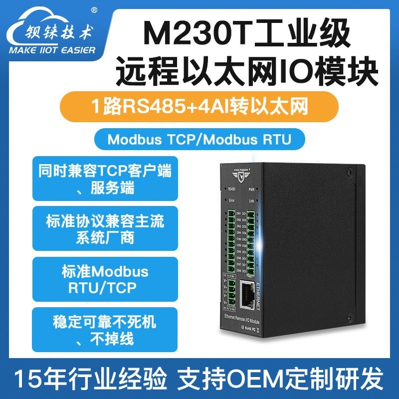 Modbus TCP以太网IO 8路模拟量4-20mA输入输出 数据采集终端