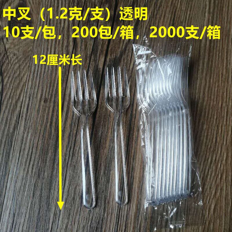 现货包邮一次性塑料透明叉子加厚蛋糕叉水果叉沙拉甜品叉10只/包