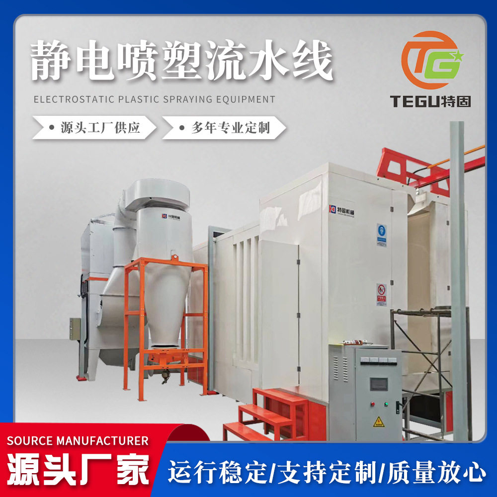 全自动静电喷塑悬挂线涂装设备