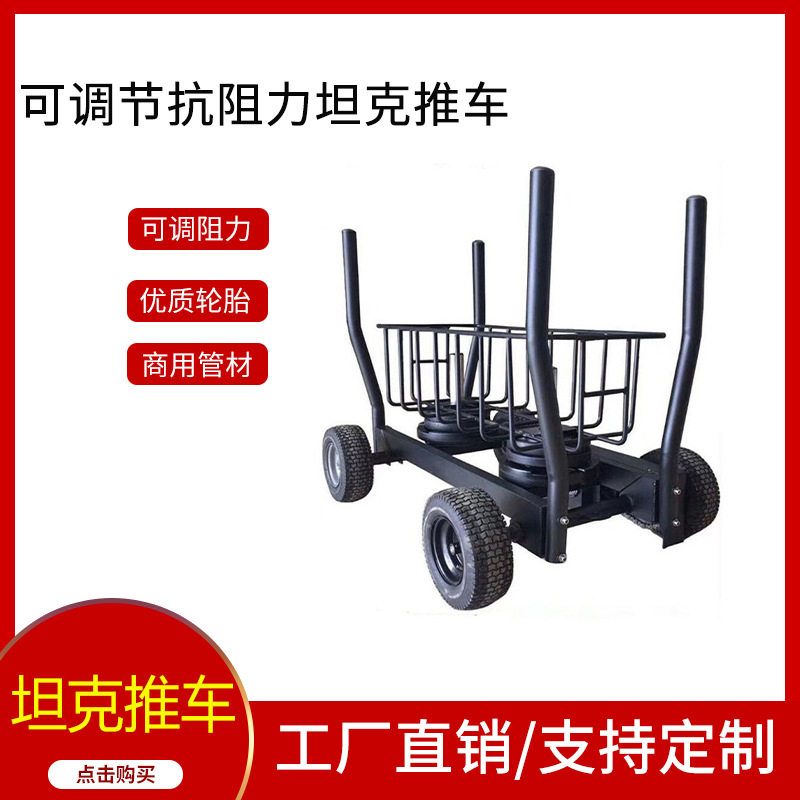 雪橇车可调节阻力坦克车负重杠铃推车私教健身房健身车厂家直销