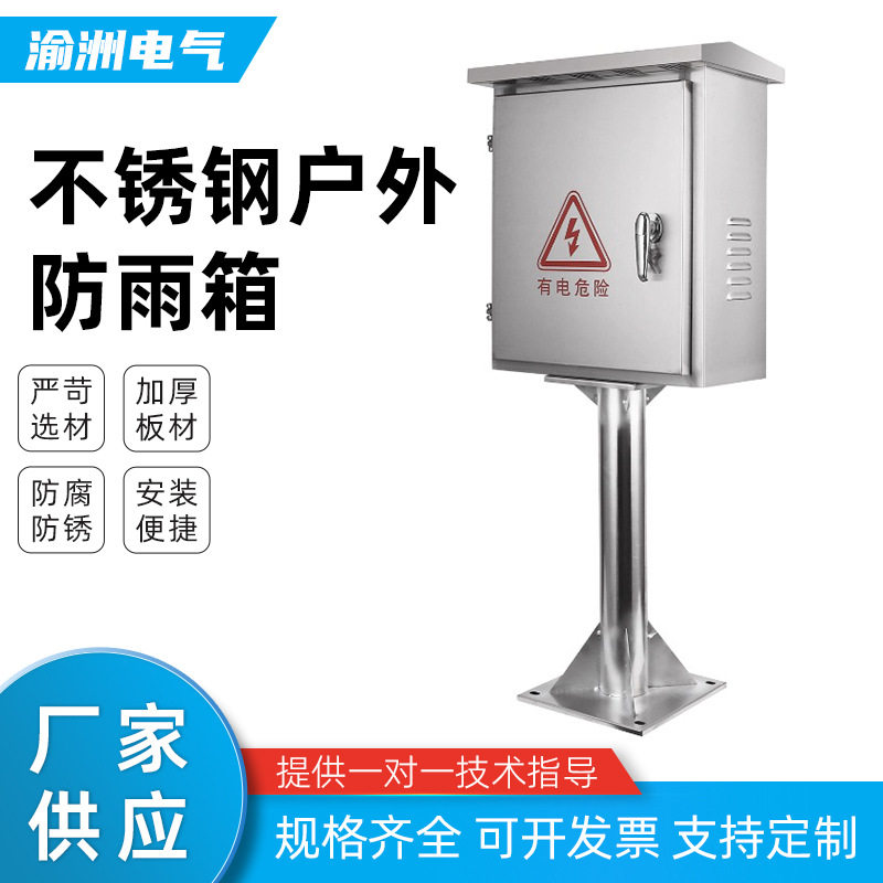 不锈钢户外防雨箱户外304不锈钢配电箱201家用室外防水电表布线监