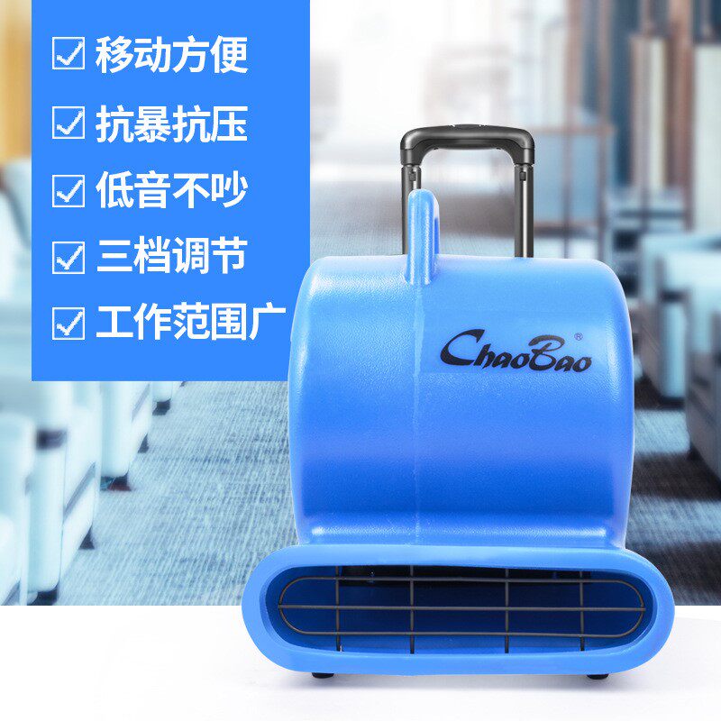 超宝CB900B地面地毯强力吹干机三速调节拉杆式吹风机宾馆商场酒店