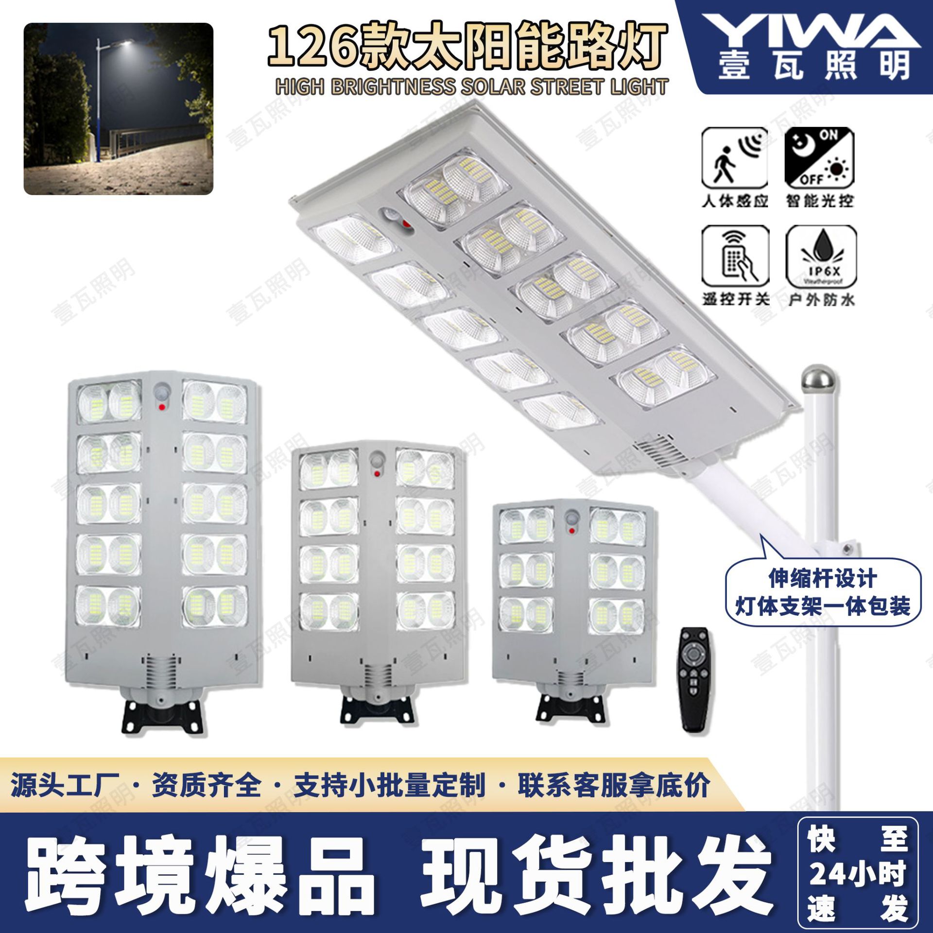 一体化太阳能路灯户外防水爆亮