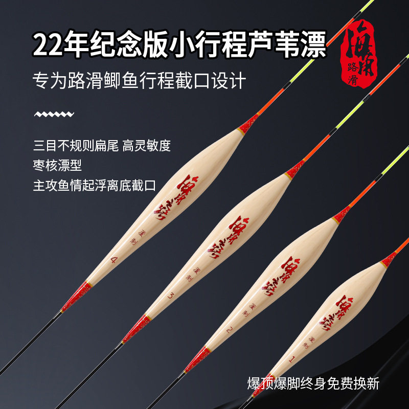 海角路滑2022年纪念版浮漂小行程漂手工芦苇漂鲫鱼鲤鱼漂深水大物