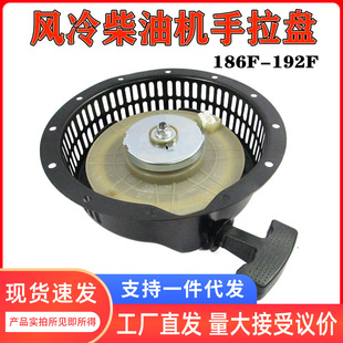 6.5KW柴油发电机186F 192FA手拉盘188FA柴油微耕机配件启动器总成