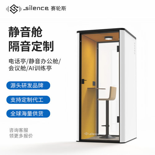 赛轮斯隔音房降噪通风照明双人