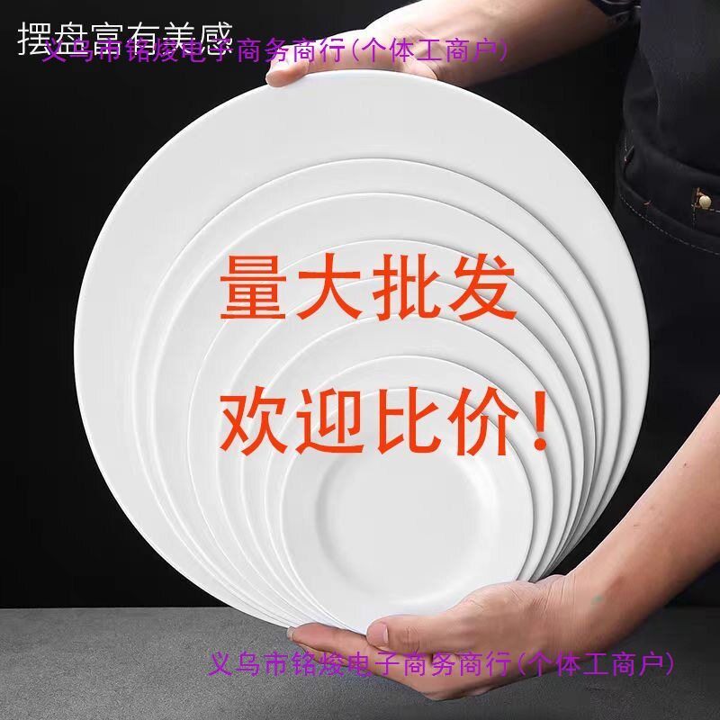 耐高温仿瓷塑料加厚密胺餐具圆盘酒店商用自助餐白色快餐批发亲戚