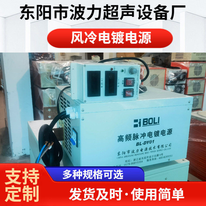 1000A12V风冷高频脉冲电镀电源 东阳市波力电镀电源 工厂现货