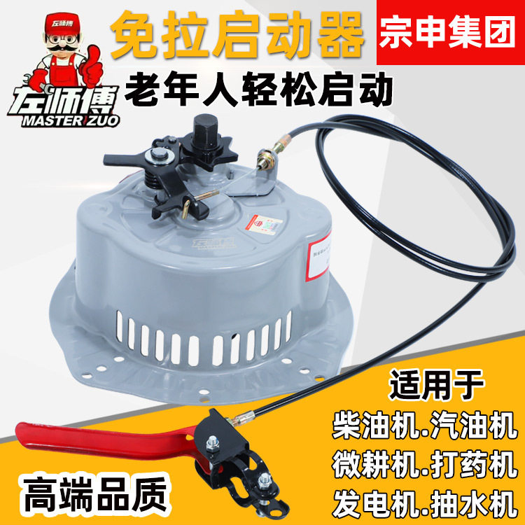左师傅柴油机汽油机水泵手摇免拉启动器168 170 173 186 192 195F