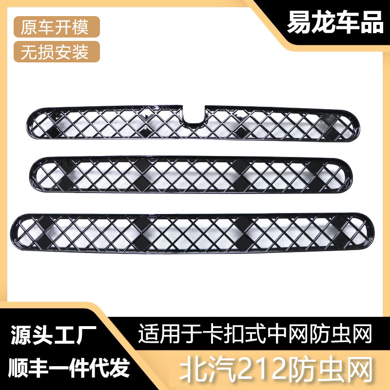 适用于212中网防虫网汽车水箱不锈钢防尘絮网挡砂石柳絮保护罩