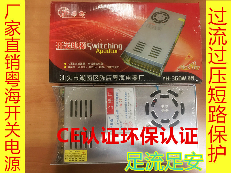 粤海12V30A开关电源监控闭路 集中供电YH-360 YH-350开关电源线