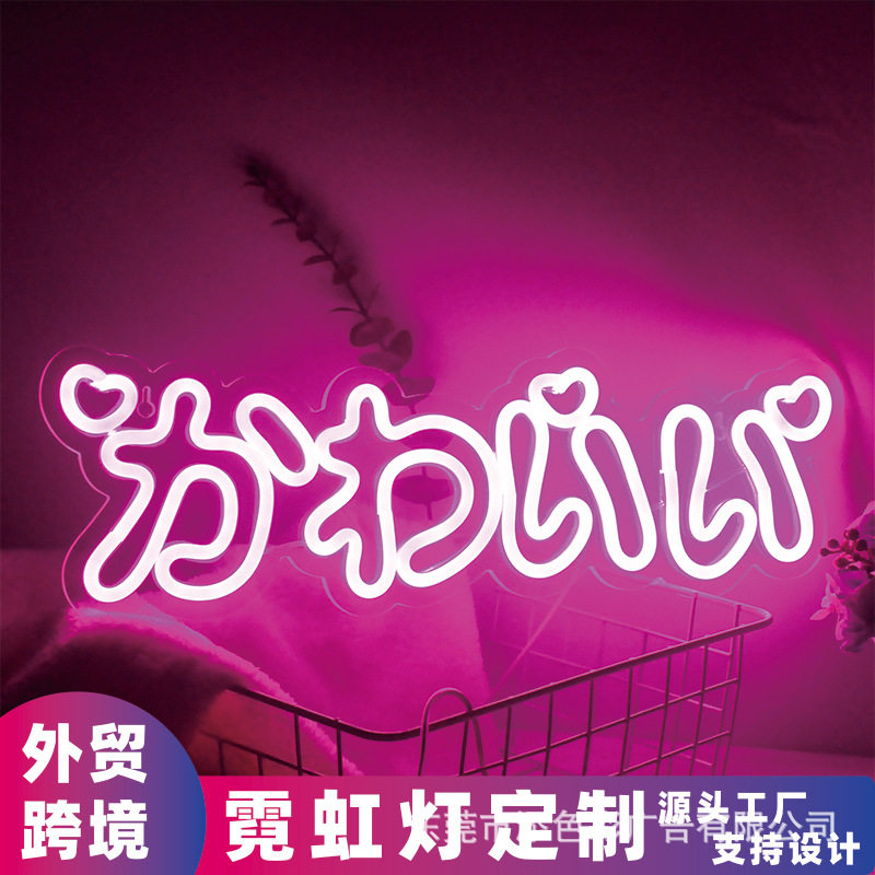 卡哇伊日文Kawai霓虹灯LED发光造型灯亚马逊外贸跨境かわいい字母