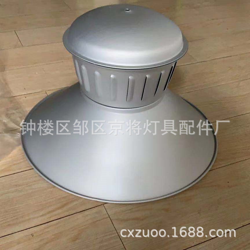 LED工矿灯50瓦100瓦150瓦外壳铝制旋压灯罩厂房灯具配件