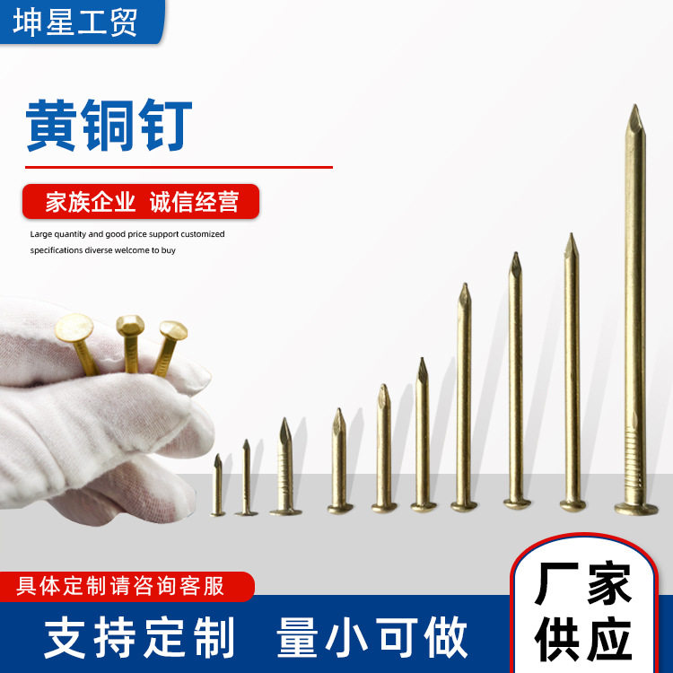 青岛黄铜钉 家具合页用多规格铜钉 铁钉加工定制批发 量大从优