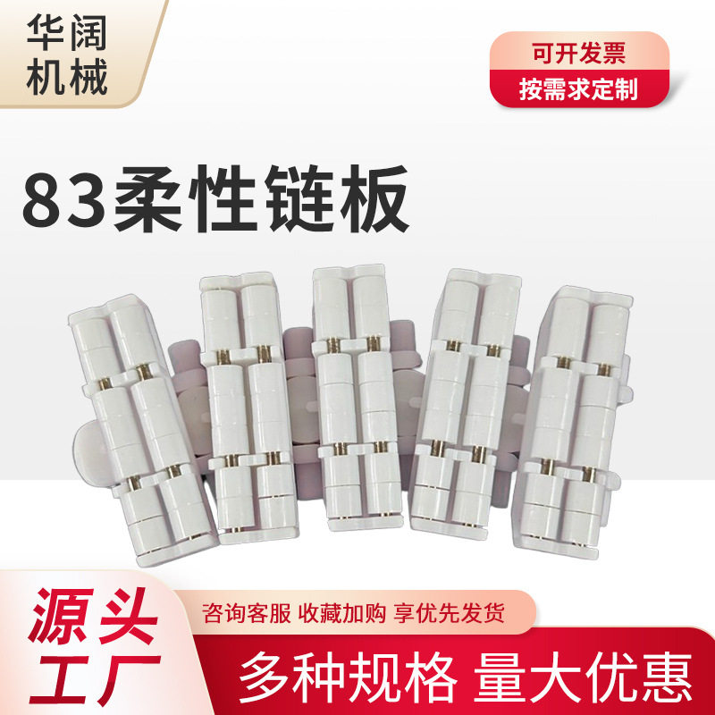 83柔性齿形滚珠链板转弯夹瓶