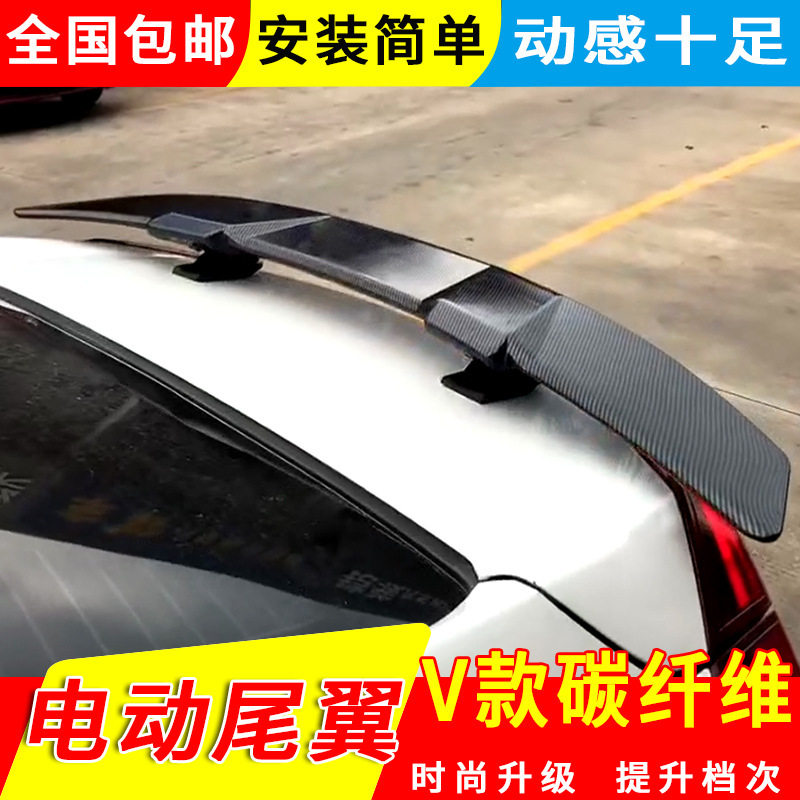轿车通装电动升降尾翼改装仿碳纤维爆改打孔带高位刹车灯跑车压翼