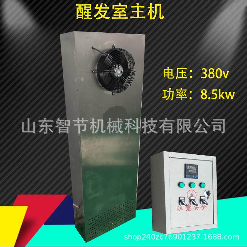 直销商用发酵房醒发主机不锈钢馒头醒发室醒发间加热设备